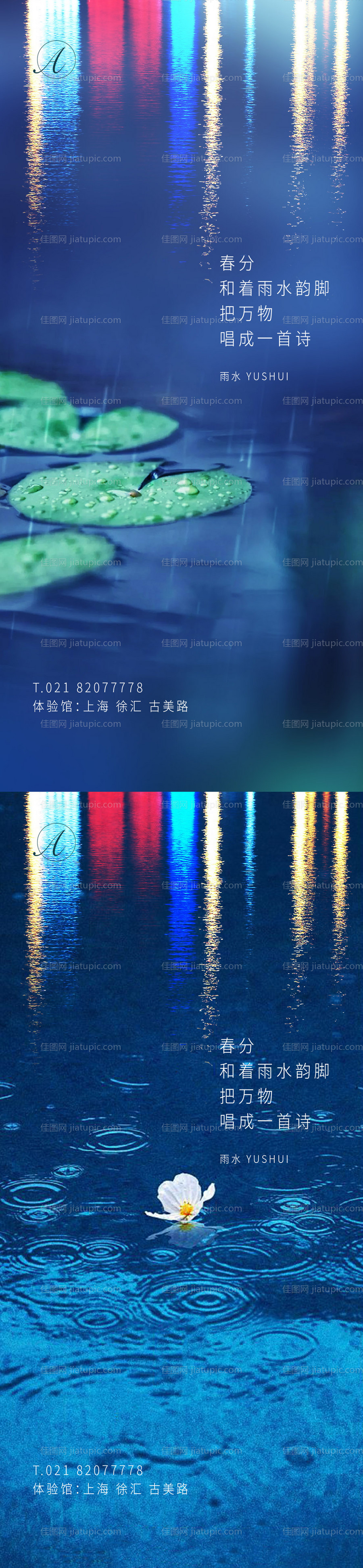 雨水倒影系列海报-源文件