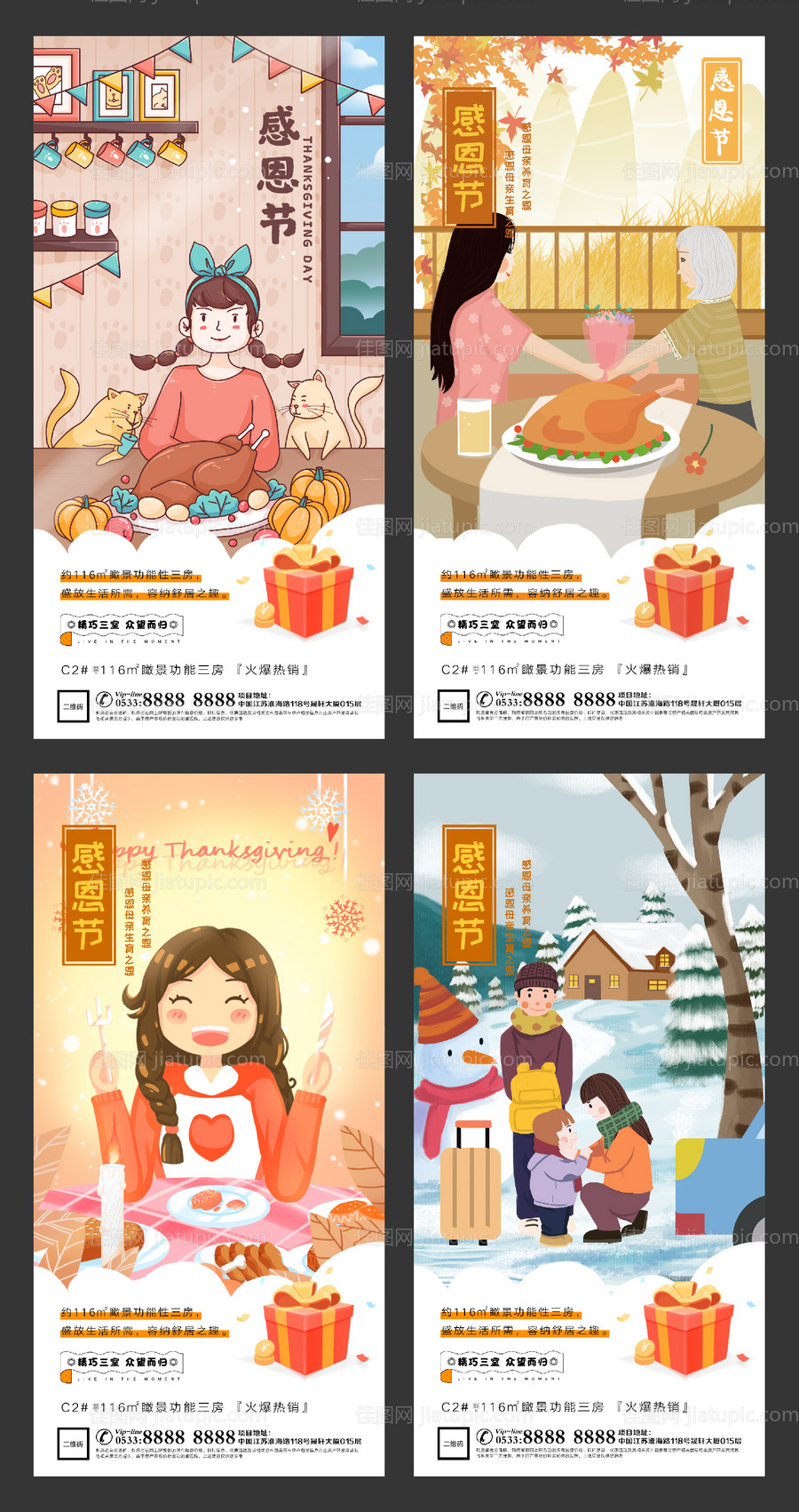 地产感恩节插画微信刷屏H5-源文件