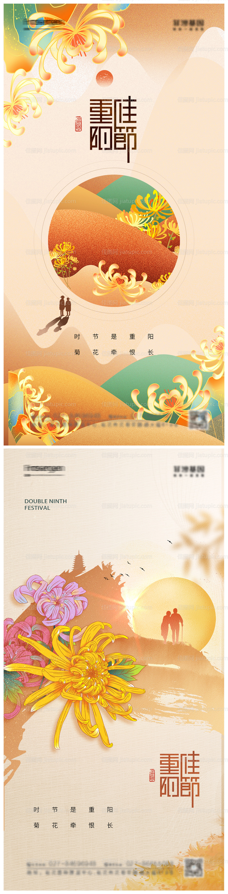 国潮风插画重阳节海报-源文件