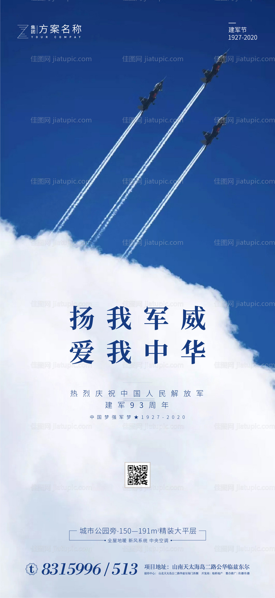 八一建军节移动端海报-源文件