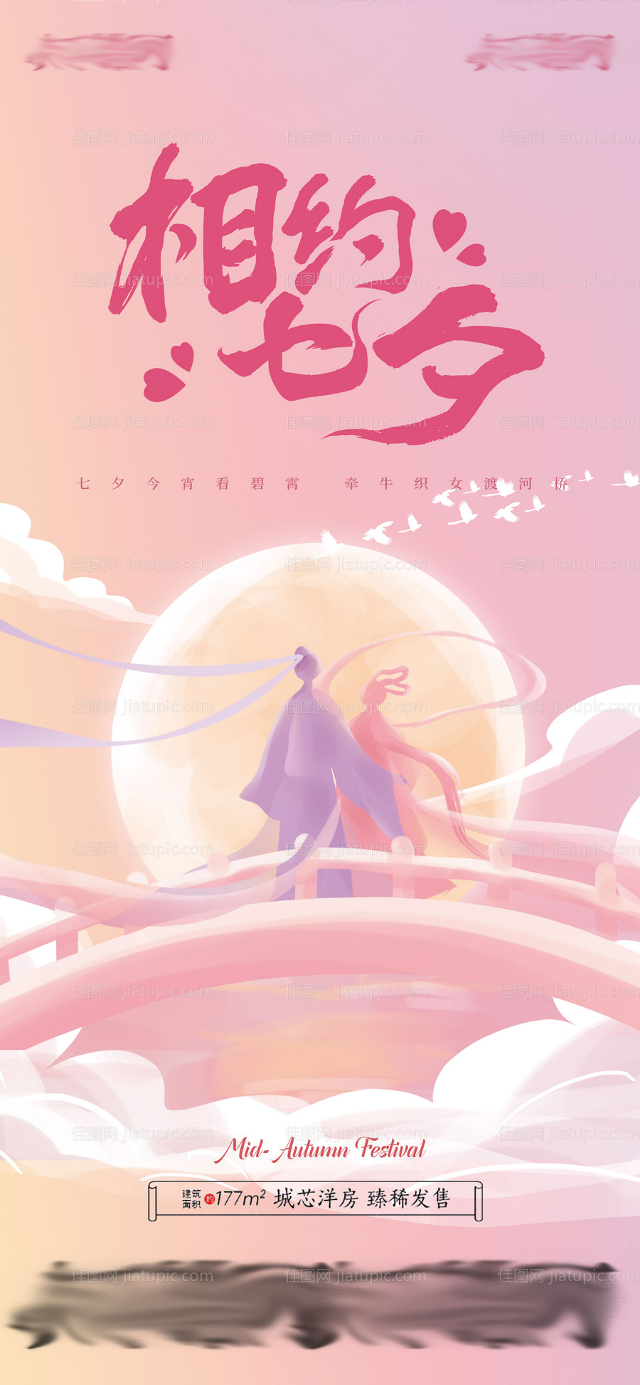  七夕海报-源文件