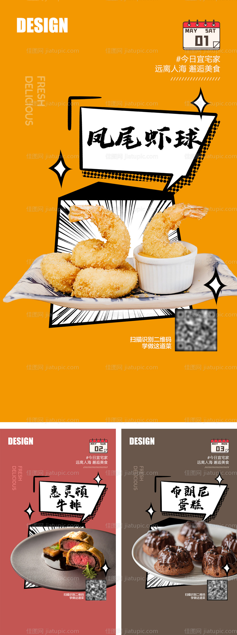 美食海报-源文件
