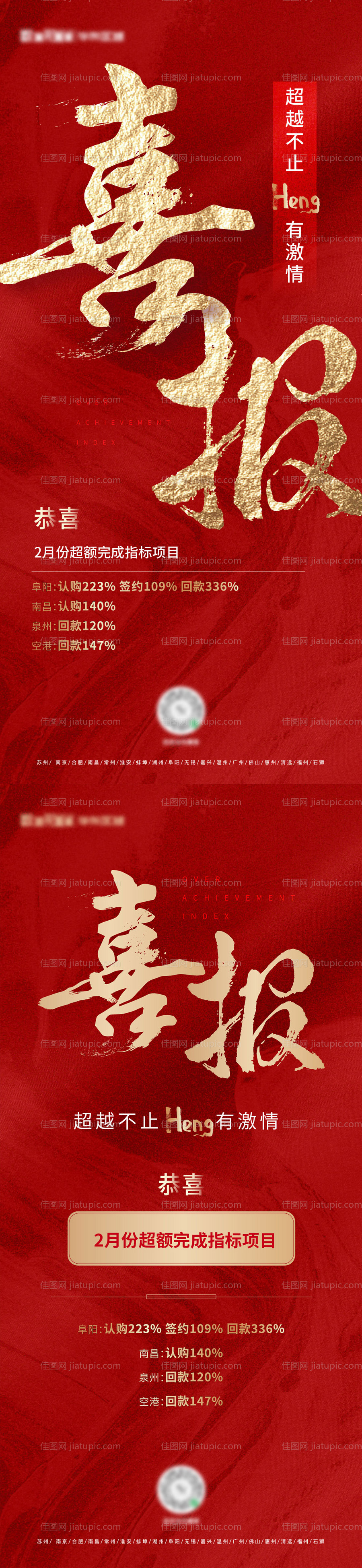 喜报热销系列稿-源文件