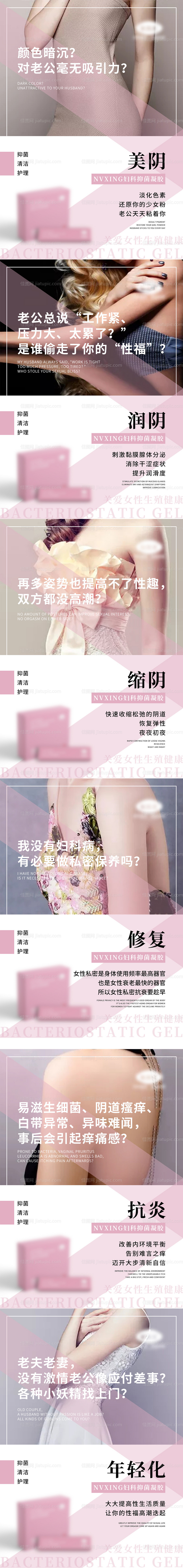私密抗衰系列宣传海报-源文件