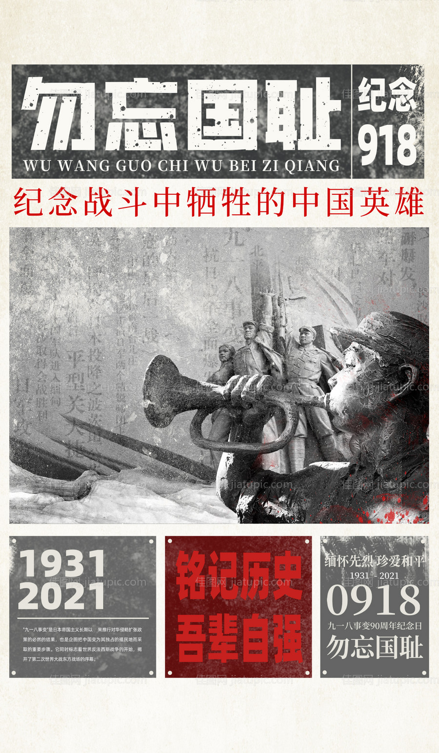 九一八报纸复古海报-源文件