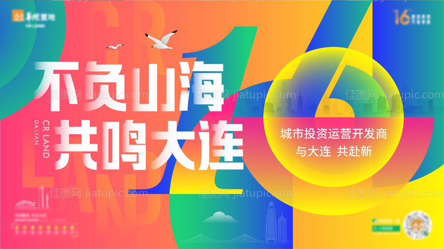 地产城市主形象-源文件