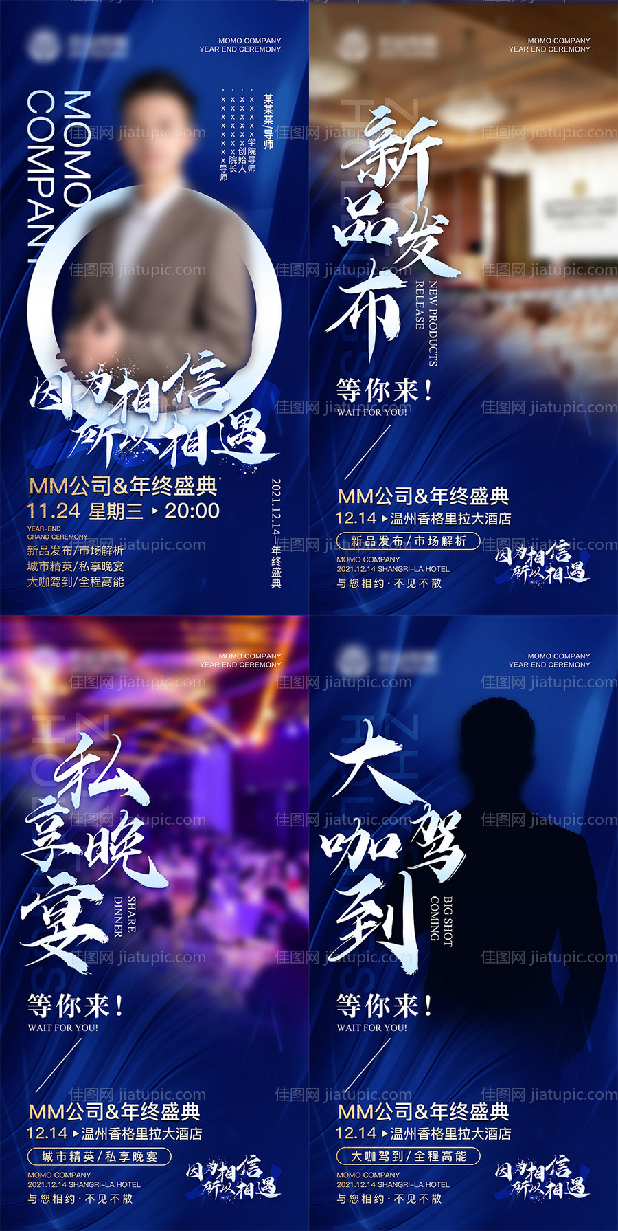 会议活动人物宣传海报-源文件