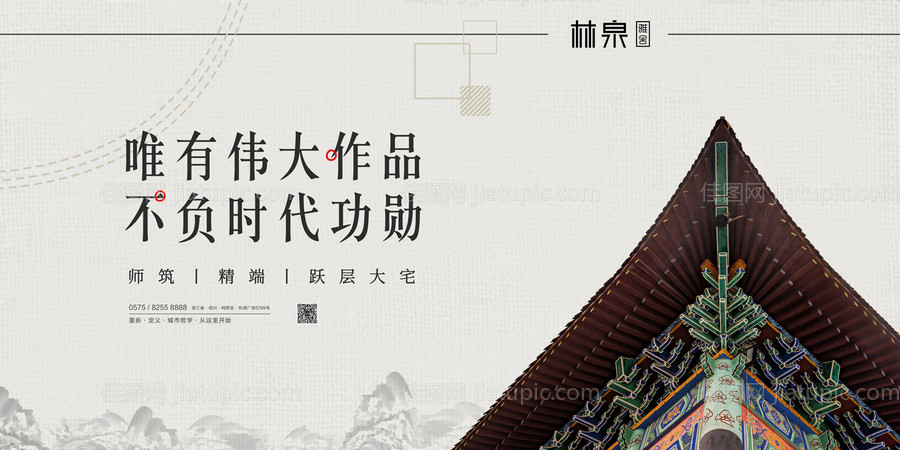 中国风古建筑房地产广告展板海报-源文件