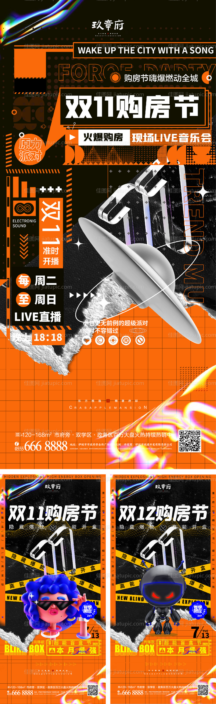 双十一双12促销系列海报-源文件