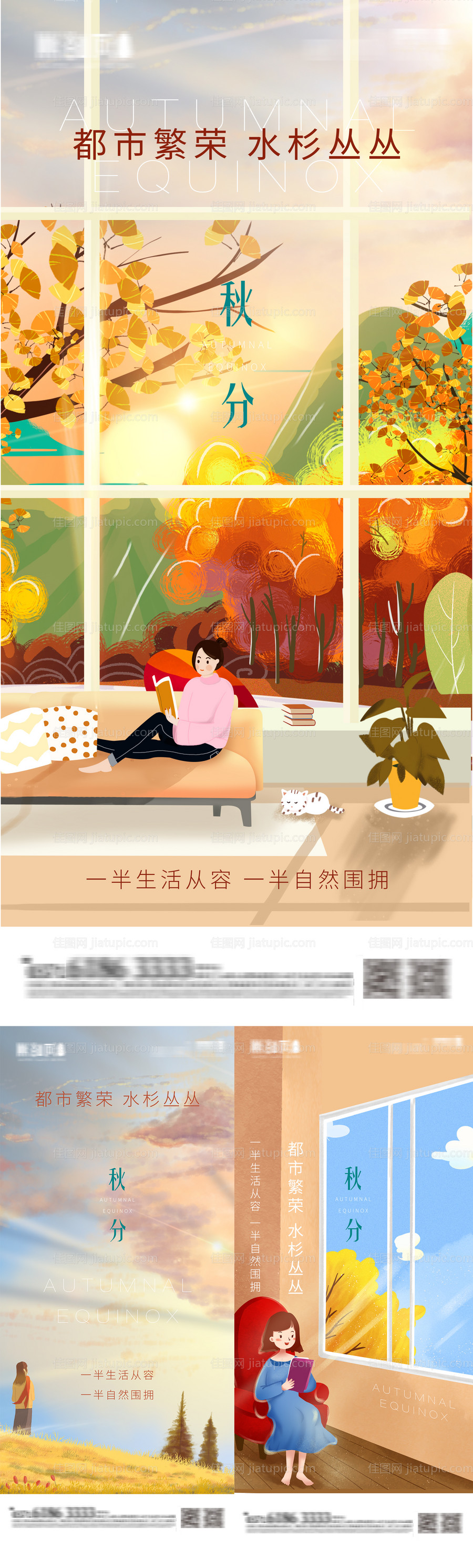 秋分插画海报-源文件