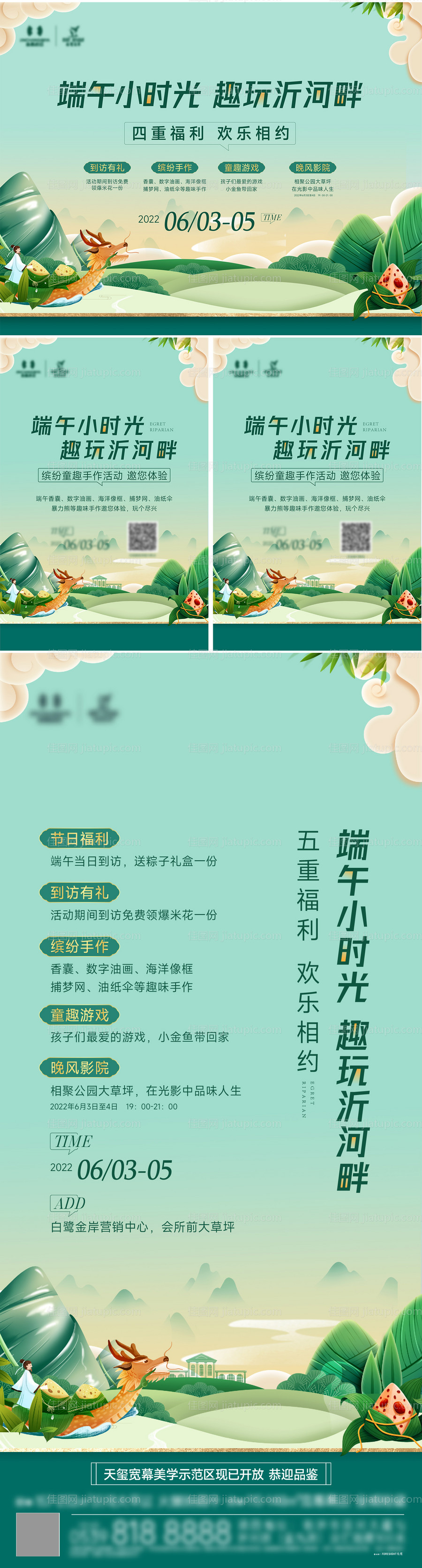 地产端午暖场活动海报-源文件