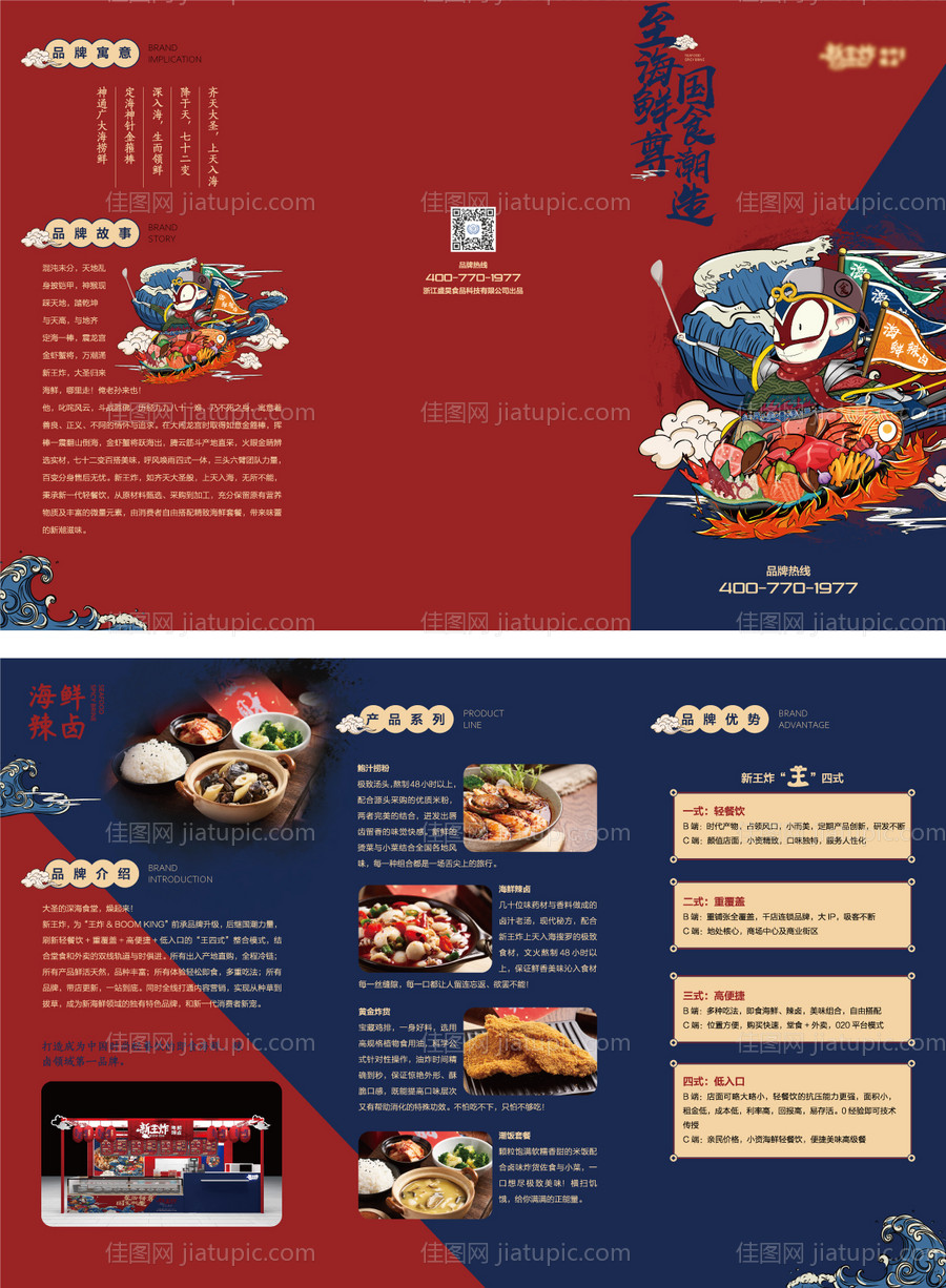餐饮国潮三折页-源文件