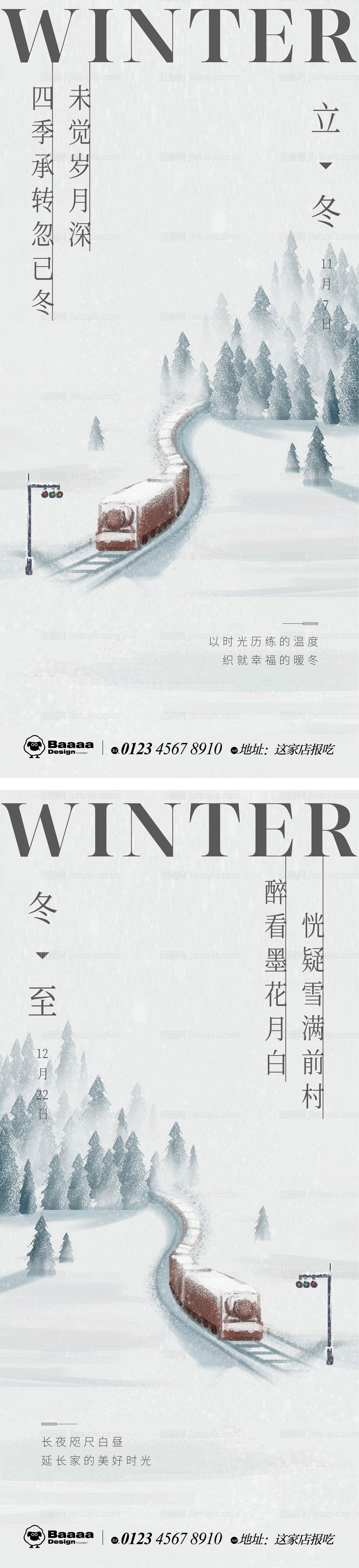 立冬冬至插画节气单图-源文件