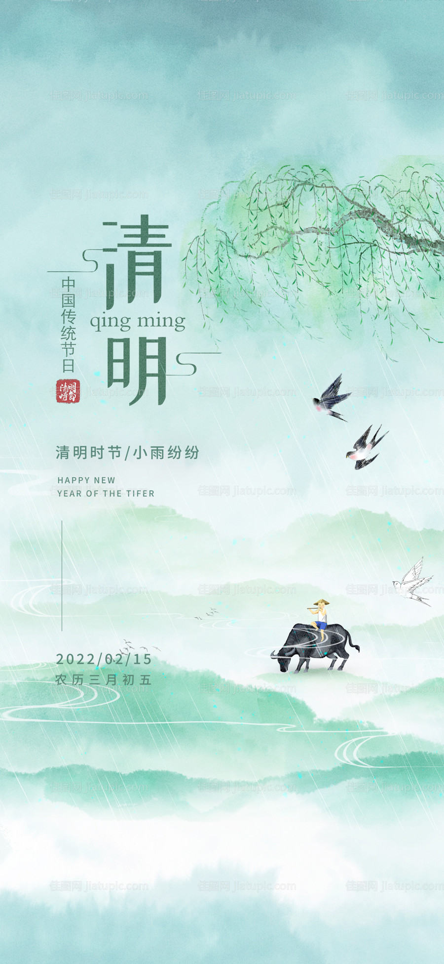 清明节节气-源文件