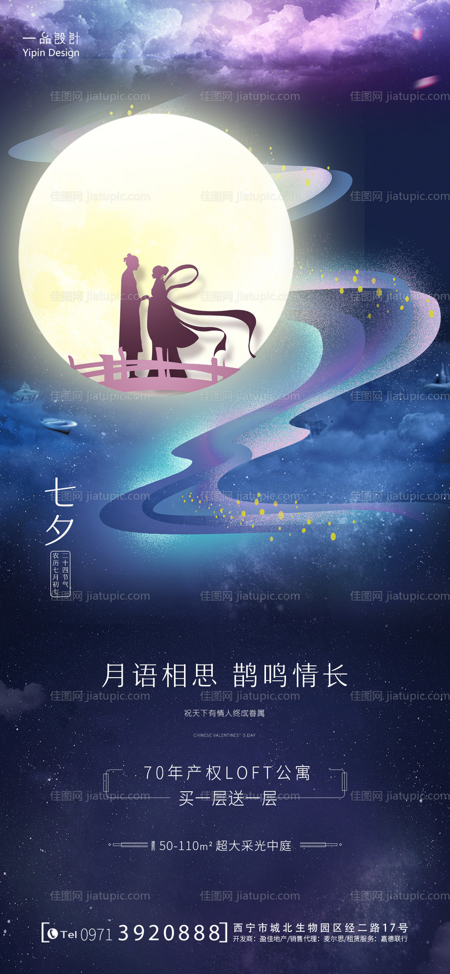 七夕海报-源文件