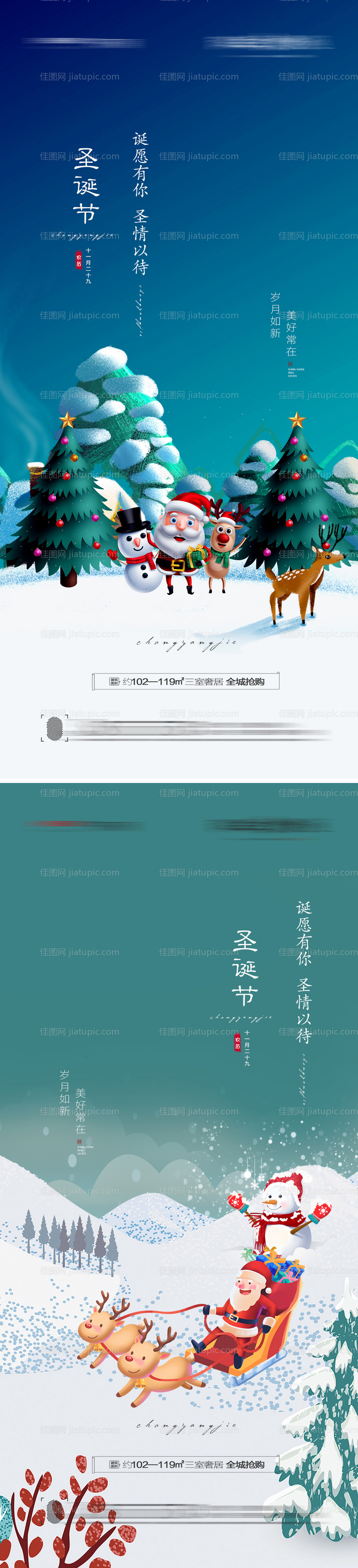 圣诞节平安夜创意海报-源文件
