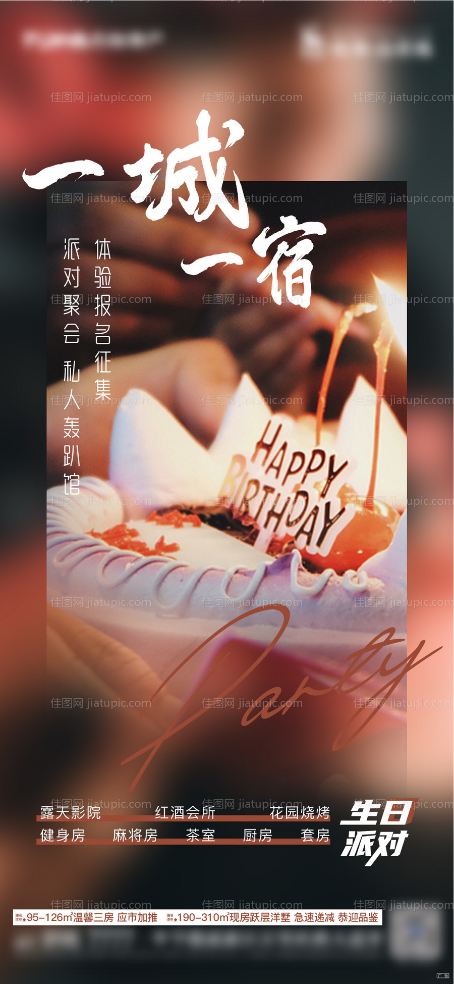 生日派对刷屏-源文件