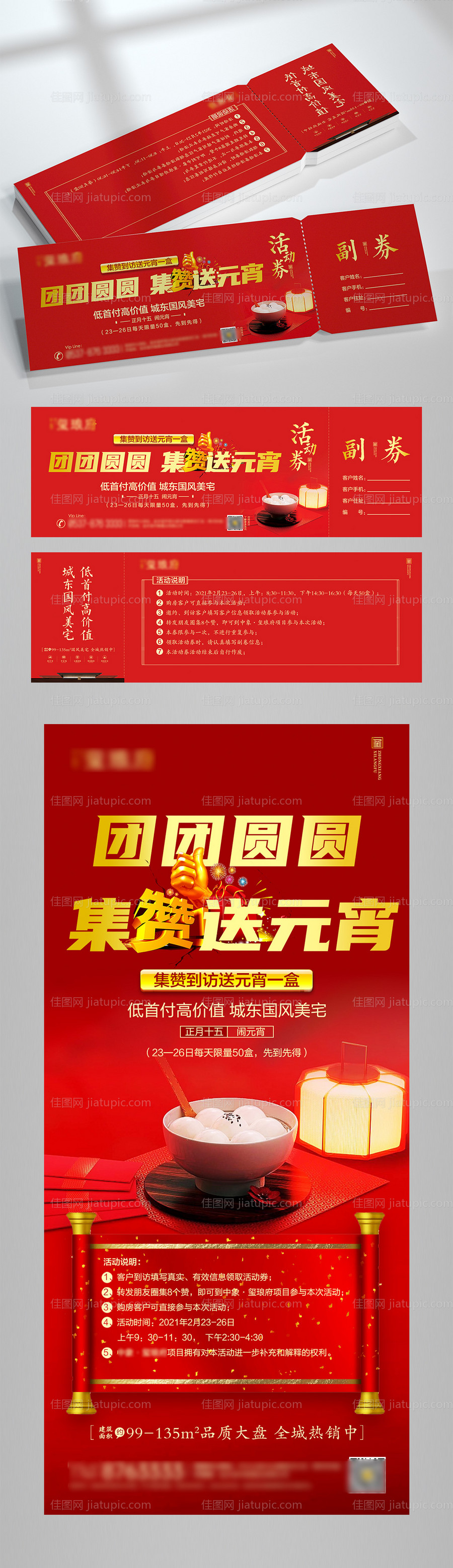 元宵节点赞活动海报-源文件