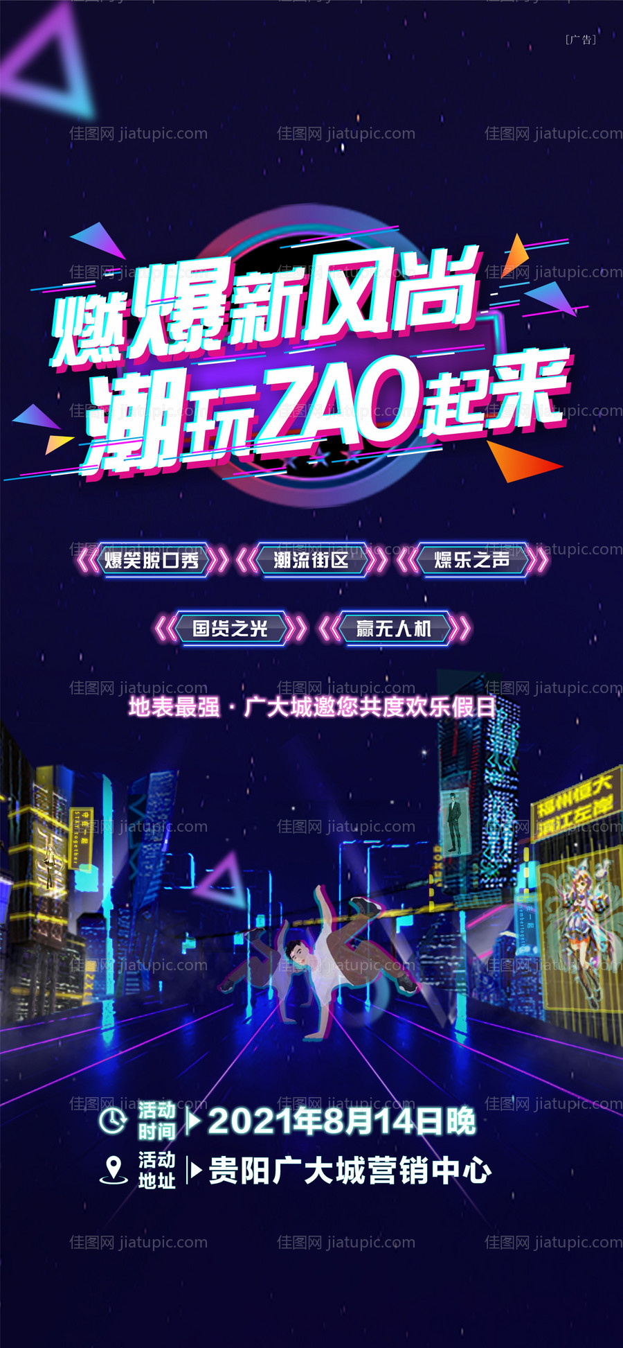 地产音乐节活动海报-源文件