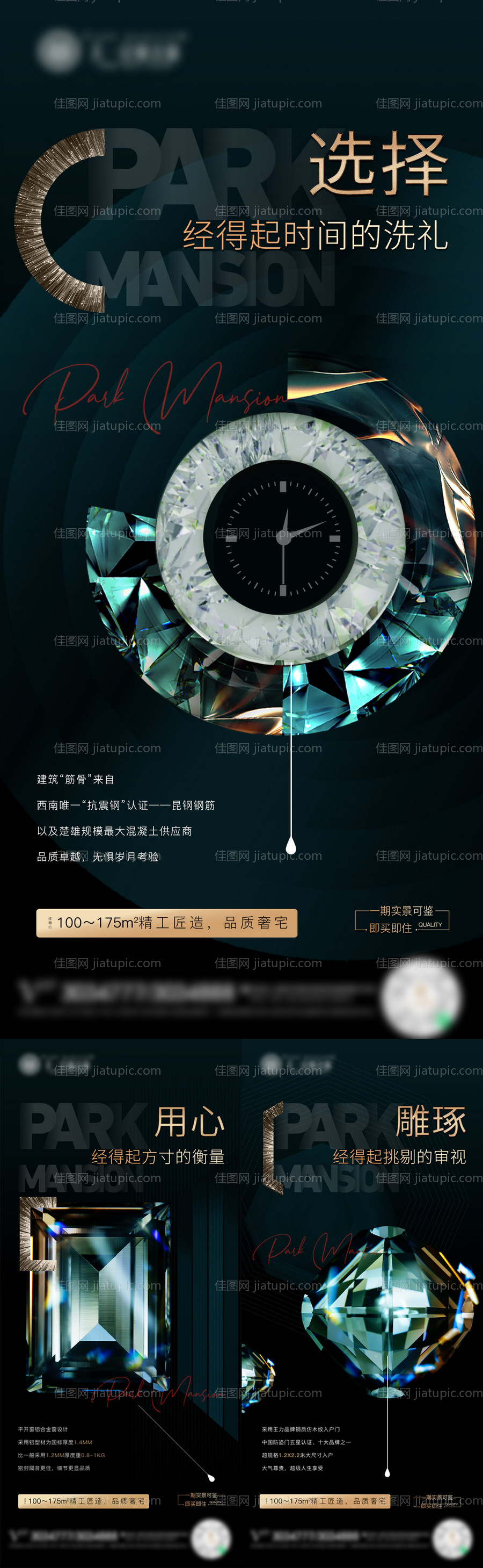 地产住宅高品质系列-源文件