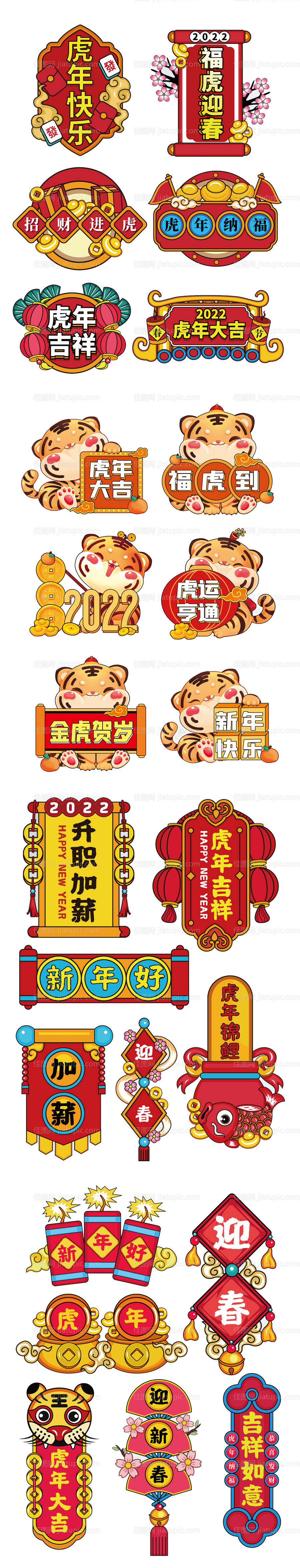 卡通虎年拍照手举牌-源文件
