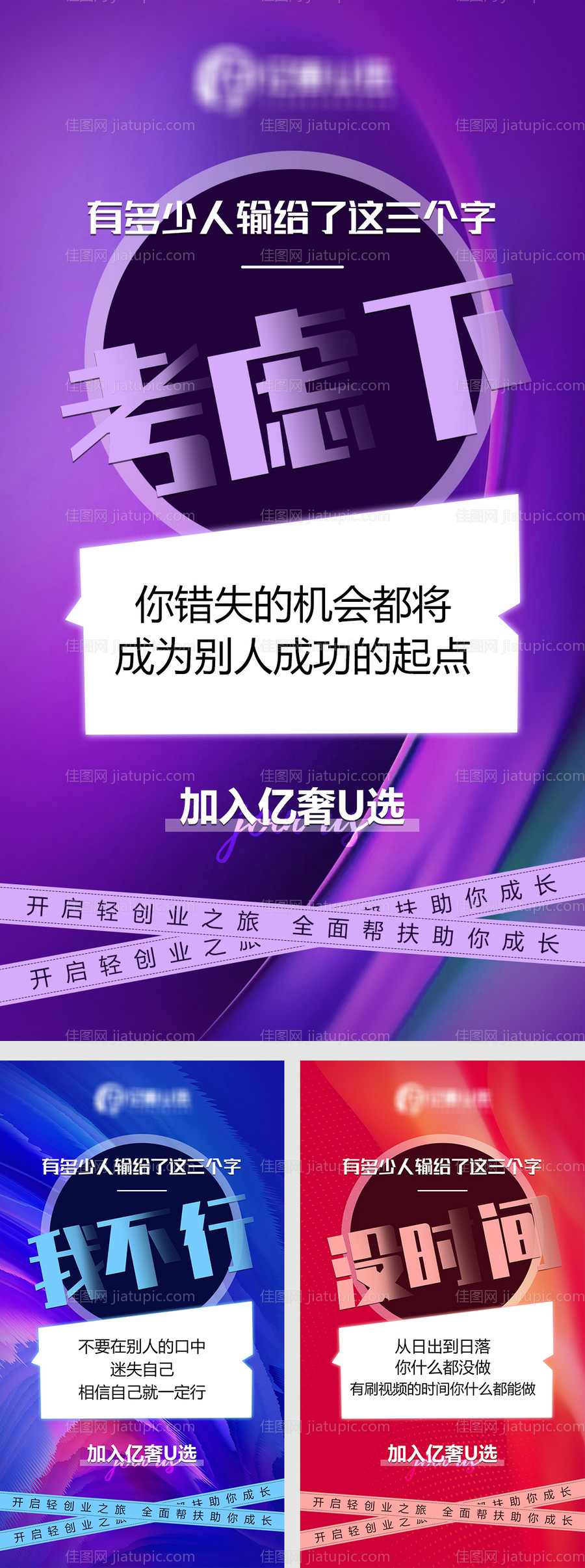 微商招商系列海报-源文件