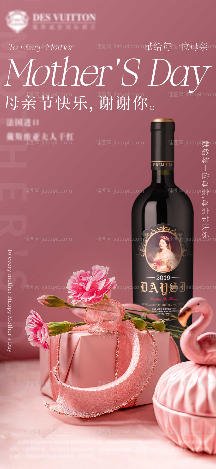 母亲节红酒场景海报 -源文件