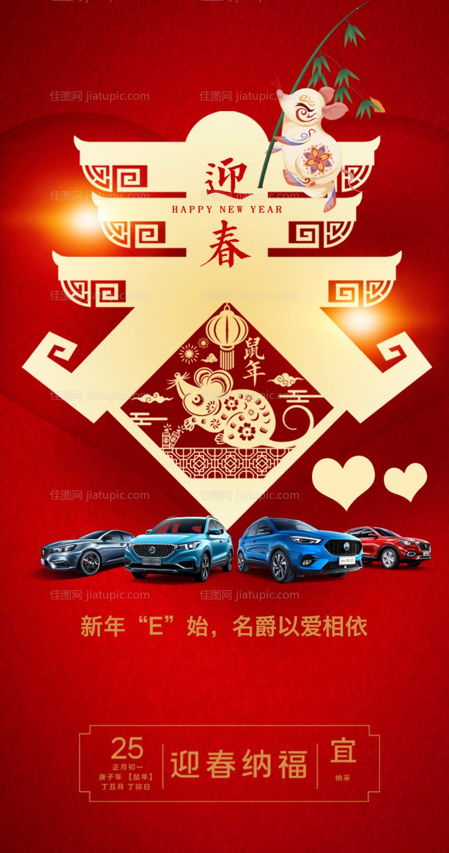 大年初一海报-源文件
