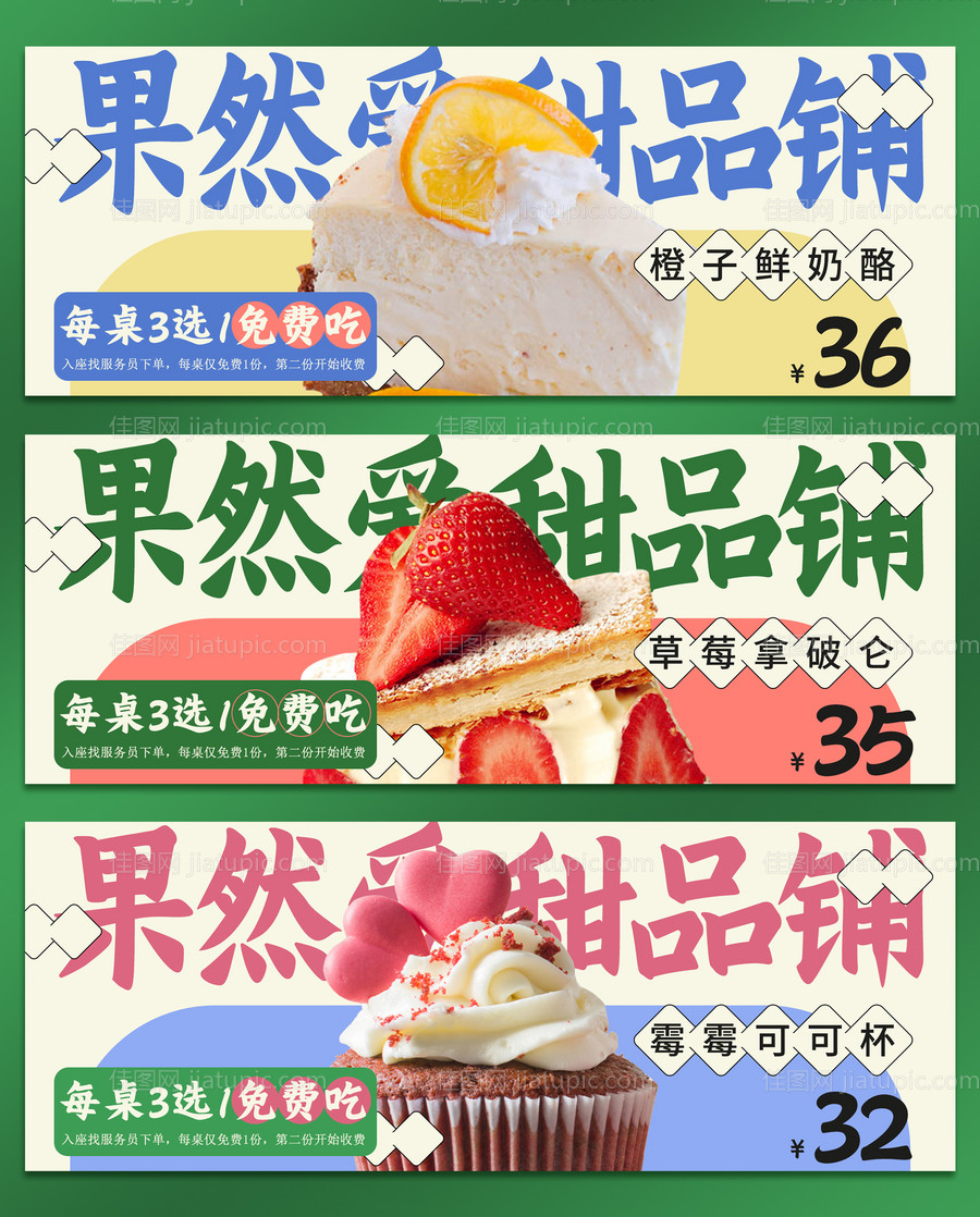 蛋糕甜品banner-源文件
