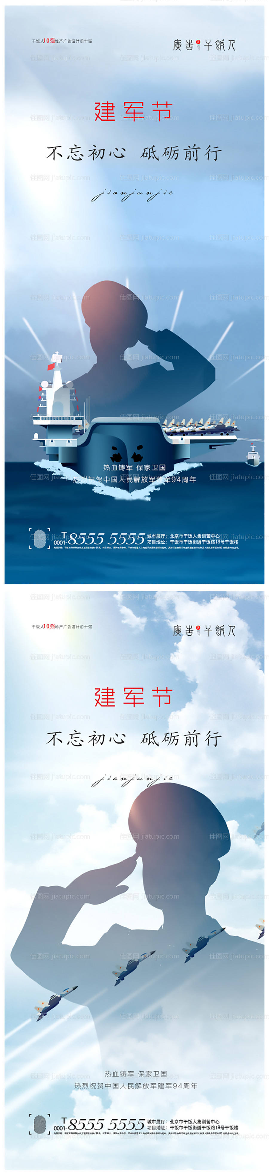 八一建军节海报-源文件