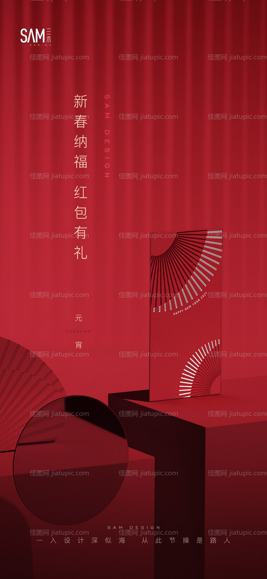 地产空间感过年海报-源文件