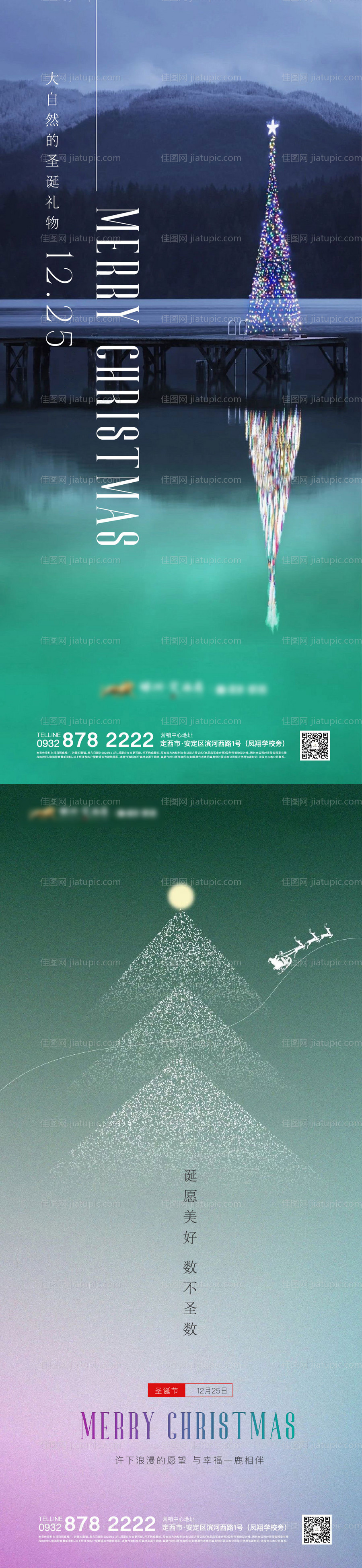 圣诞节海报-源文件