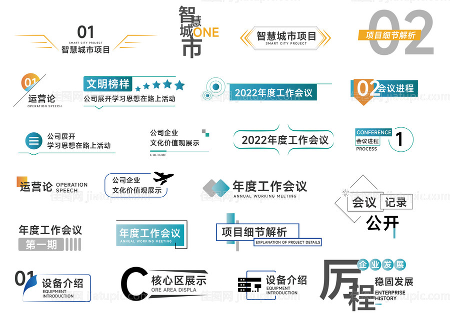 标题icon图标排版-源文件