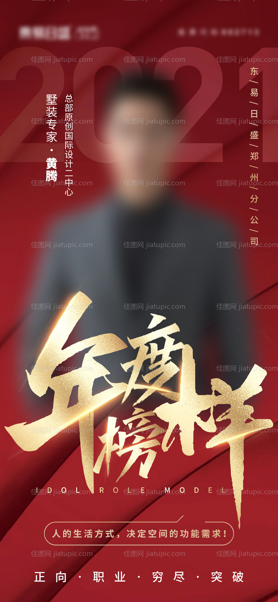 年度榜样人物海报-源文件