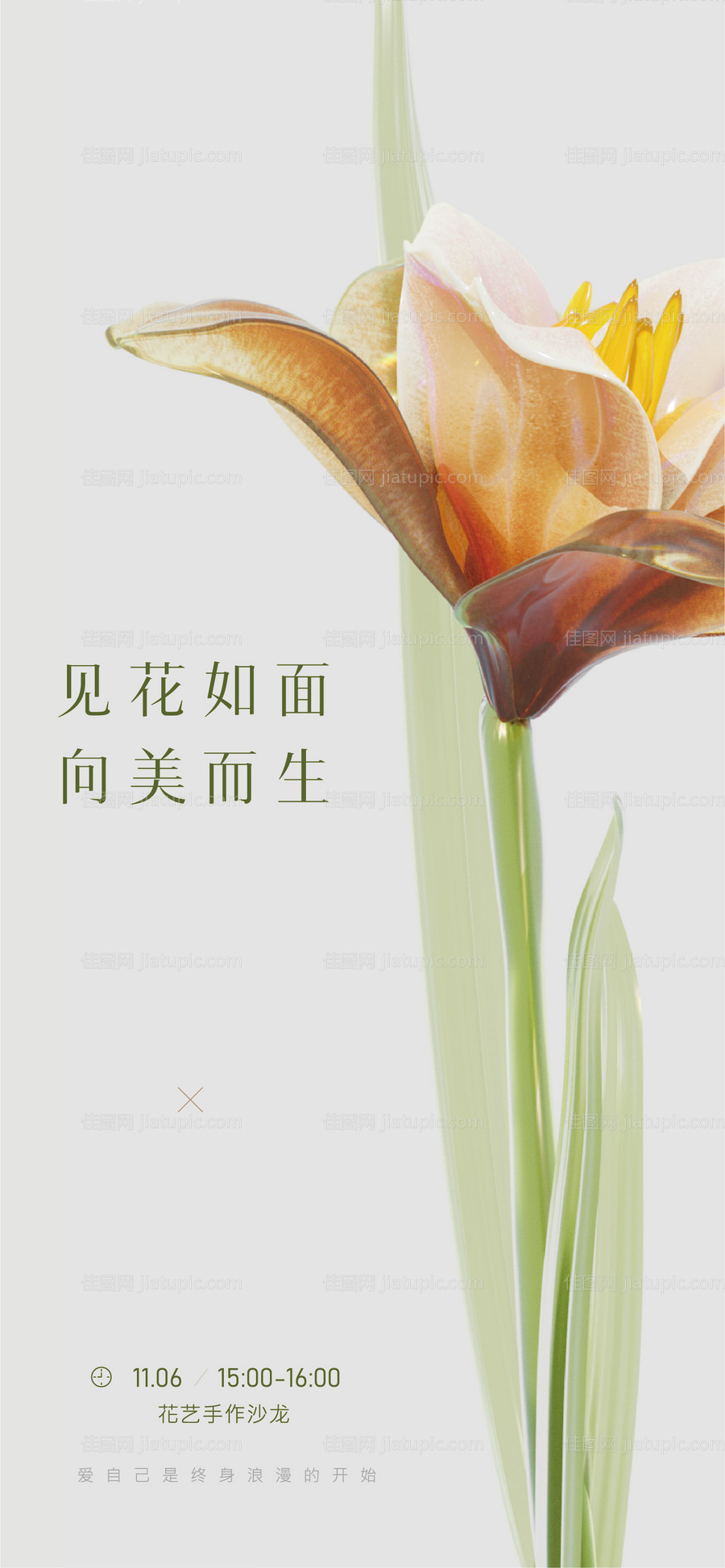 插花-源文件
