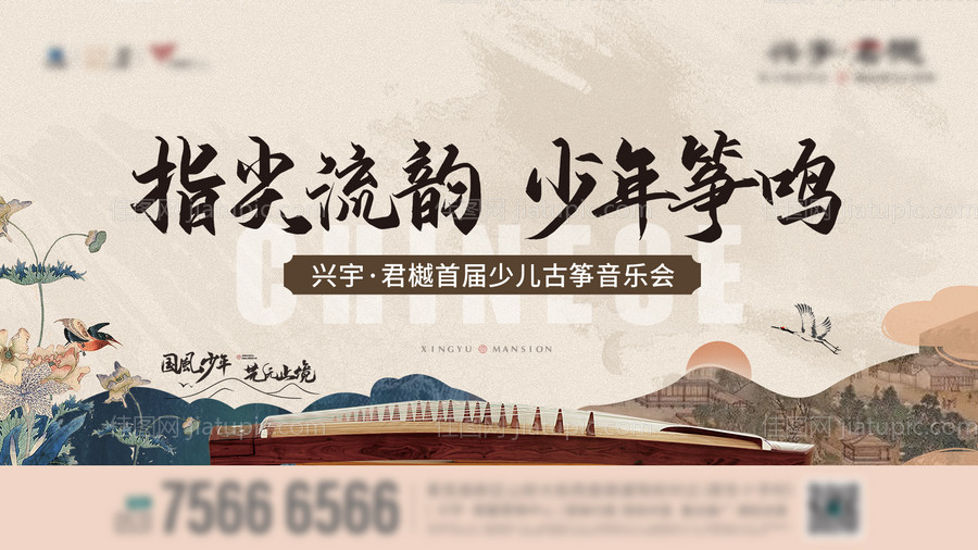 地产中式国风少年古筝活动展板-源文件