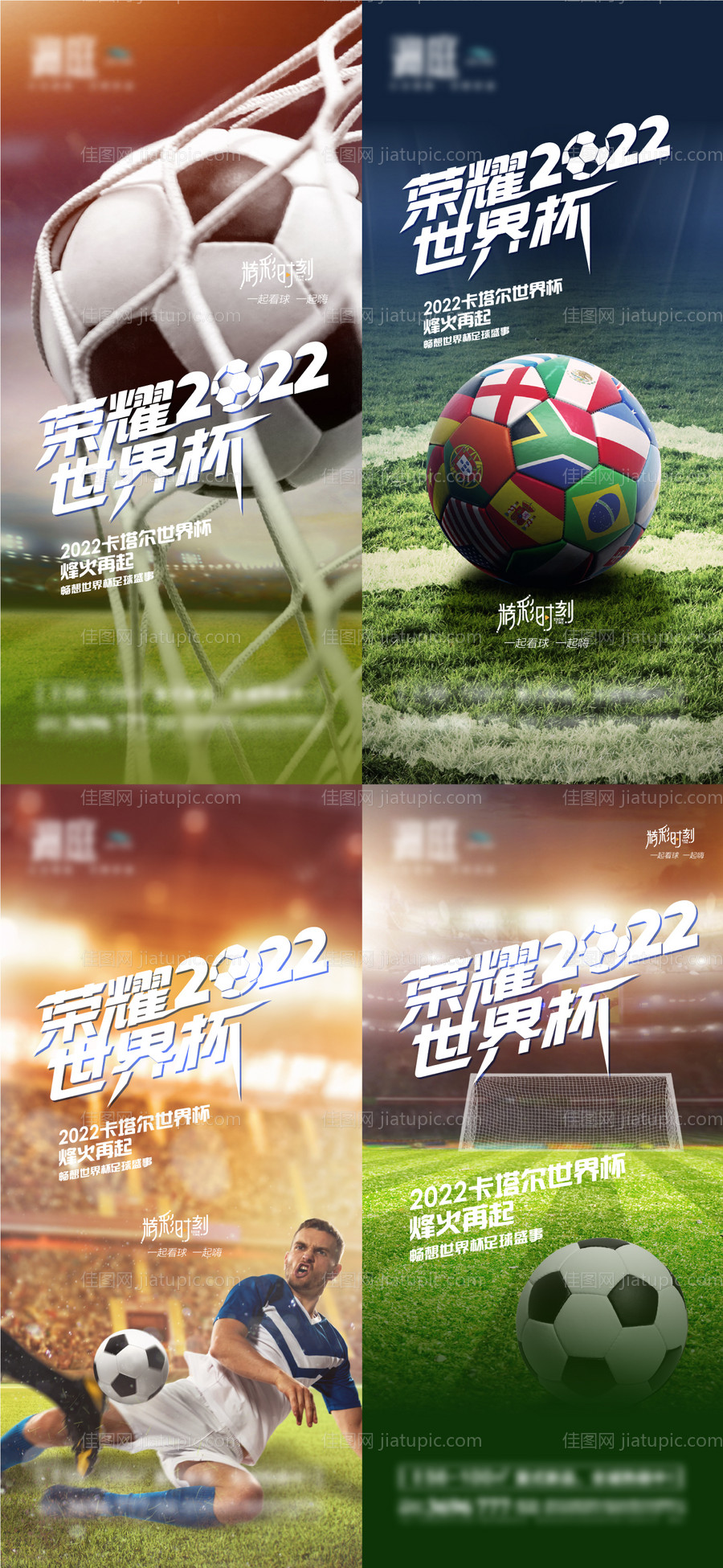 2022卡塔尔世界杯海报-源文件