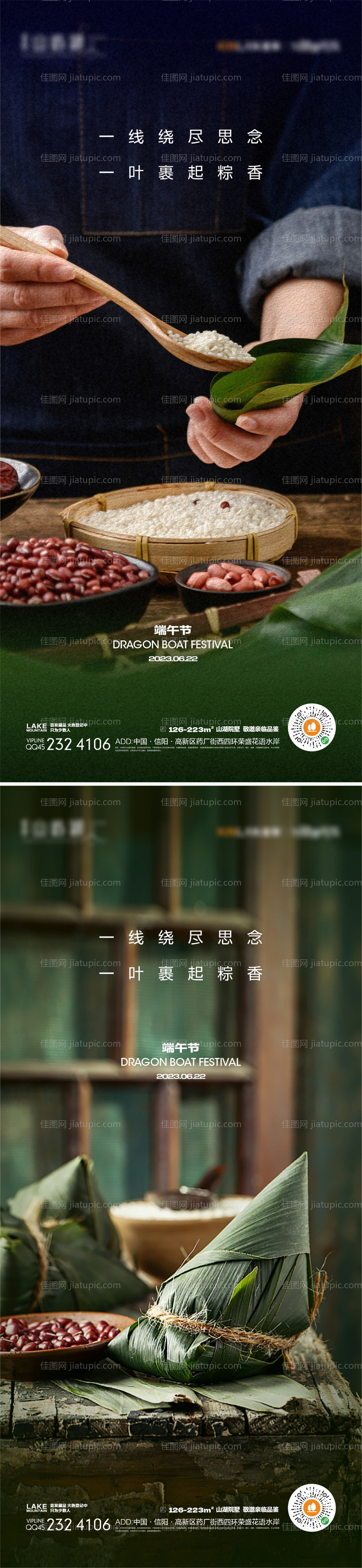 端午节海报-源文件