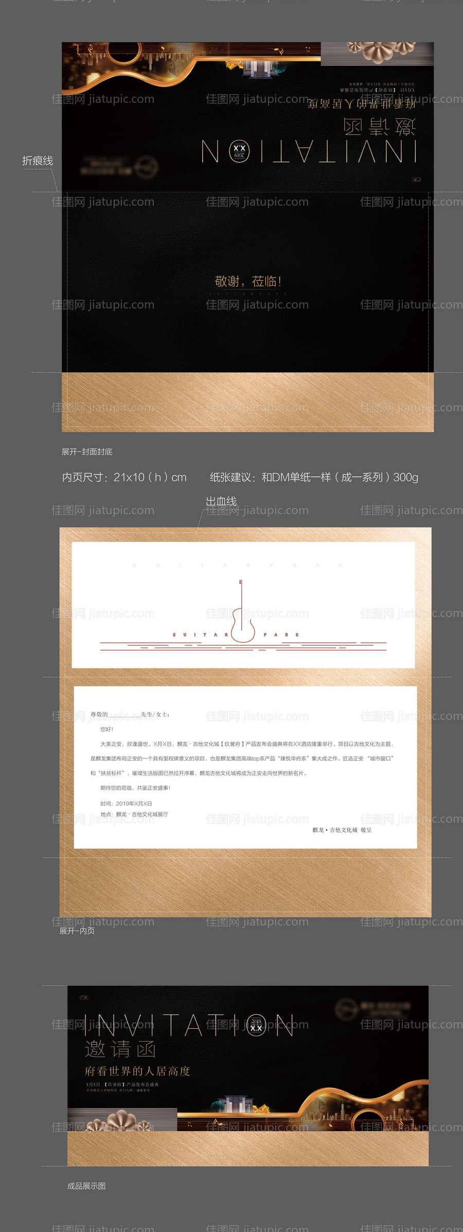 高端地产邀请函-源文件