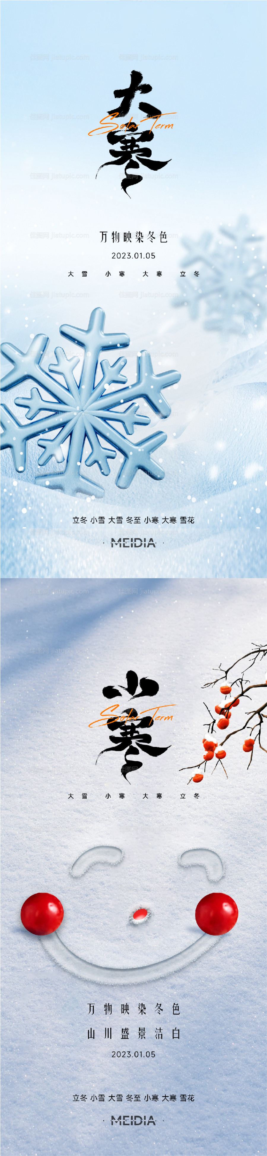 地产新中式大雪冬至小寒大寒海报系列-源文件