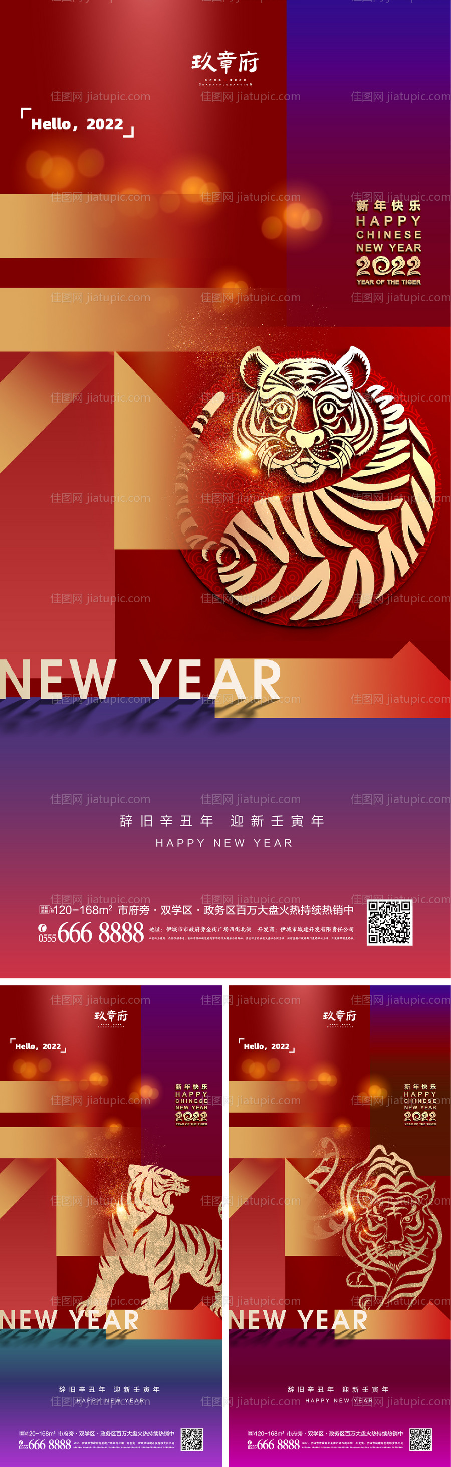 2022虎年元旦新年海报-源文件