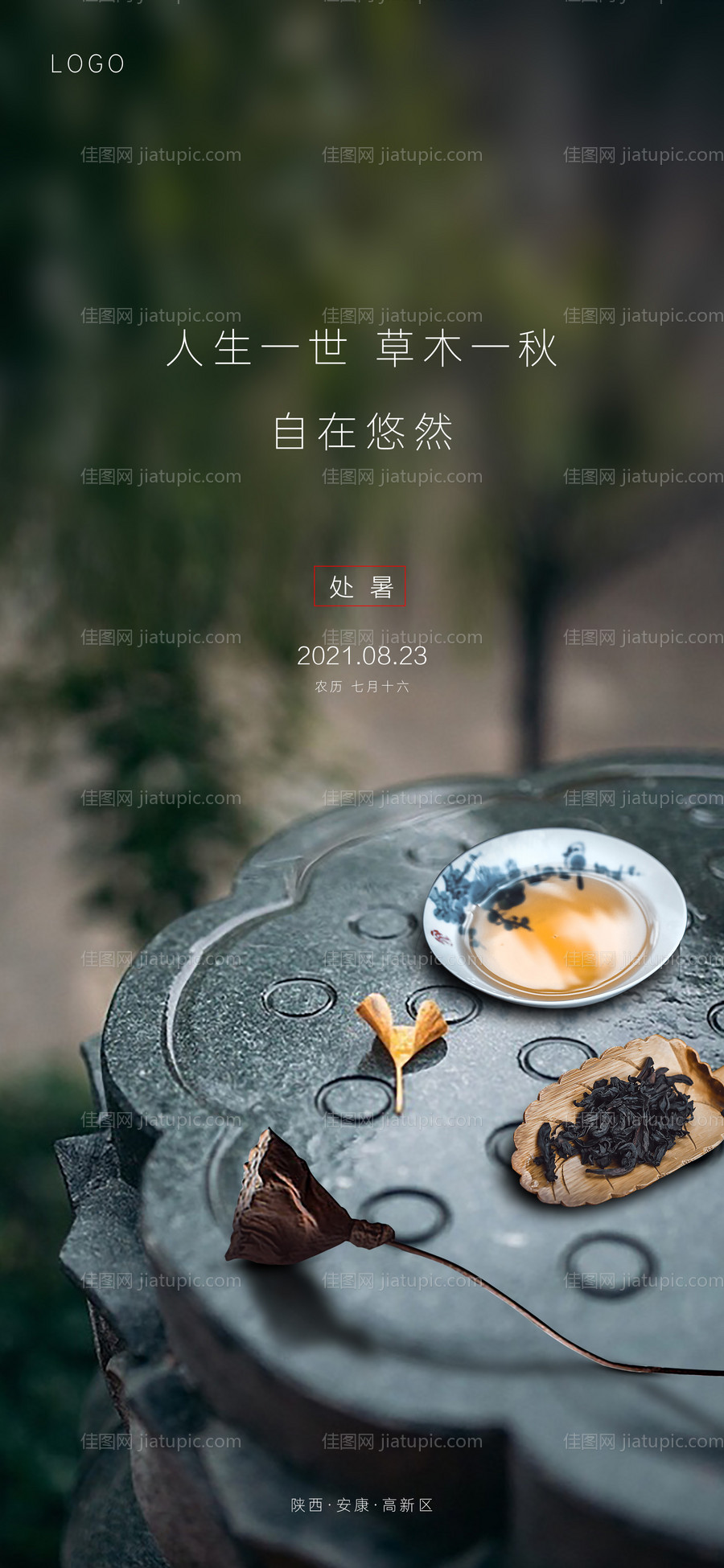 处暑-源文件
