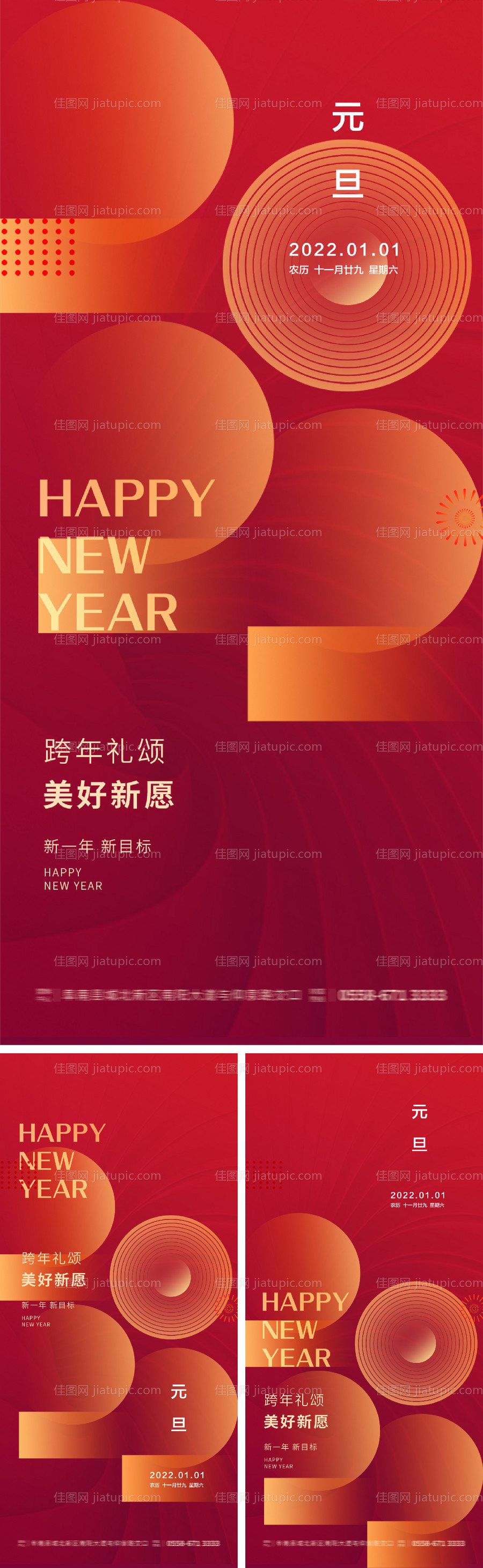 元旦新年跨年海报老虎虎年2022年-源文件