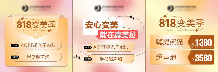 医美美团新氧头图主图海报-源文件