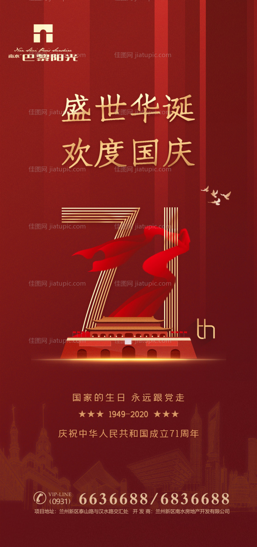 红金国庆节海报-源文件