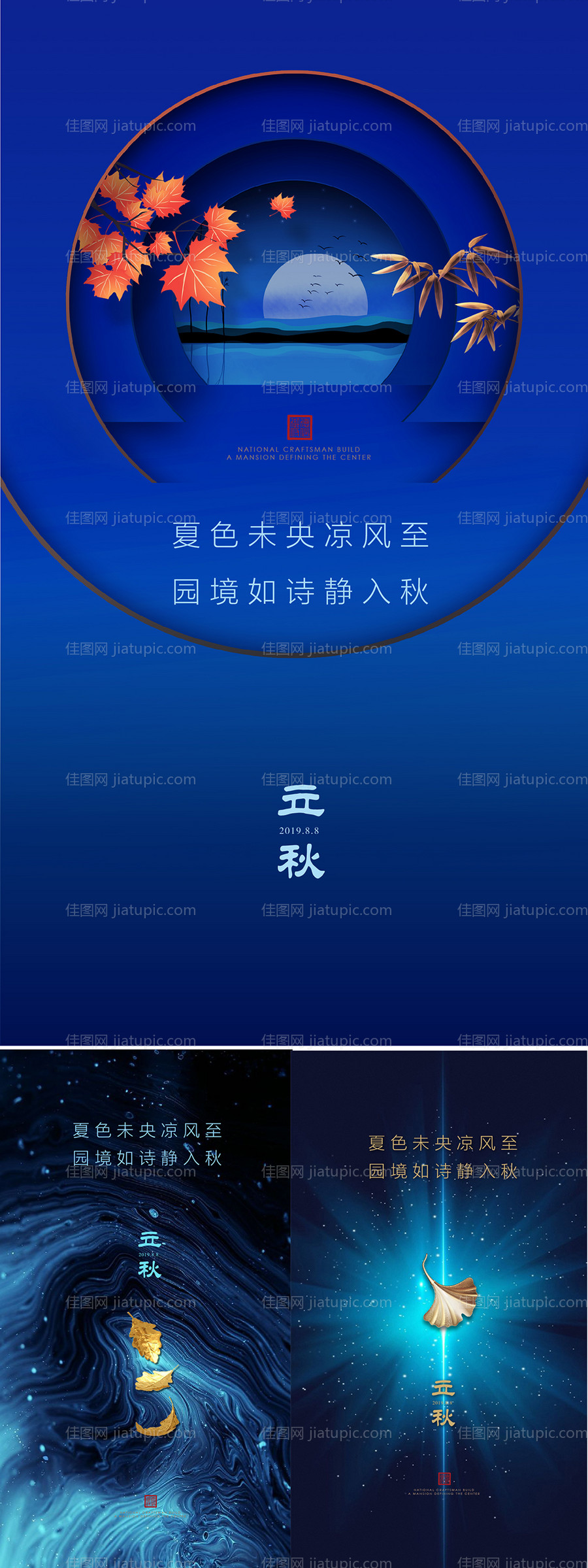 地产秋分海报-源文件