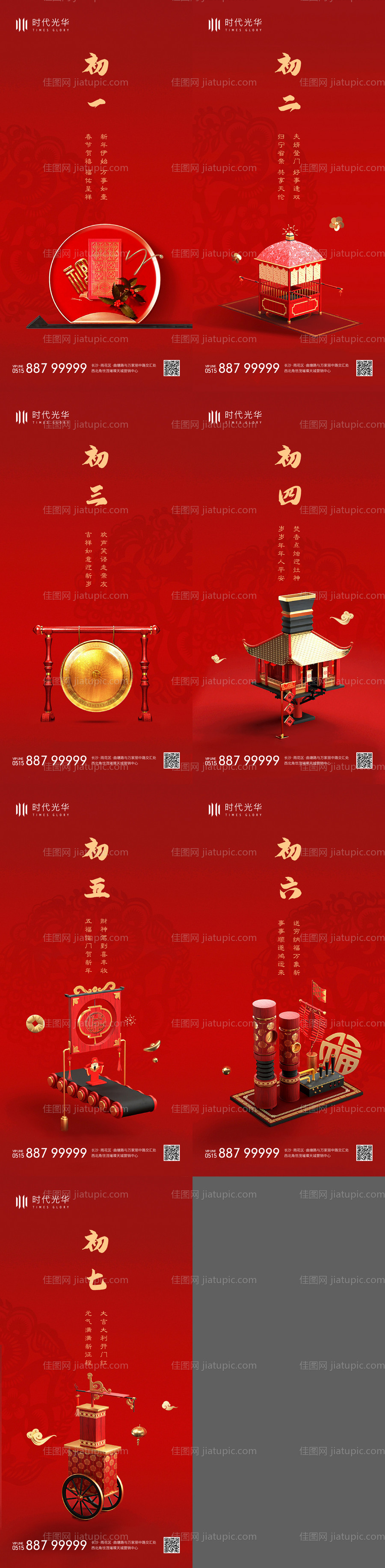 年俗系列海报-源文件