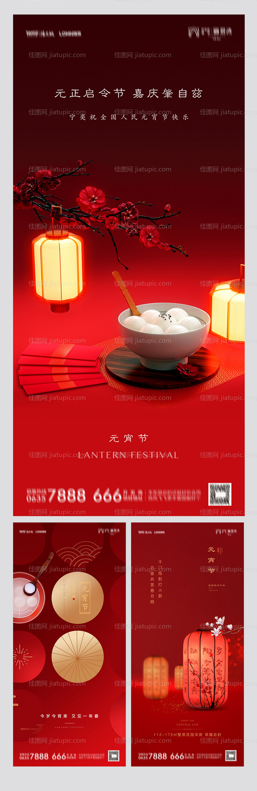 地产元宵节红色系列海报-源文件