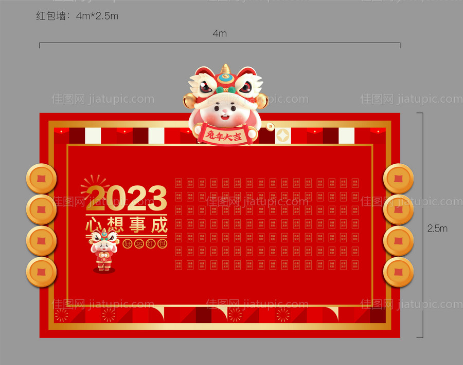 2023元旦兔年红包墙-源文件