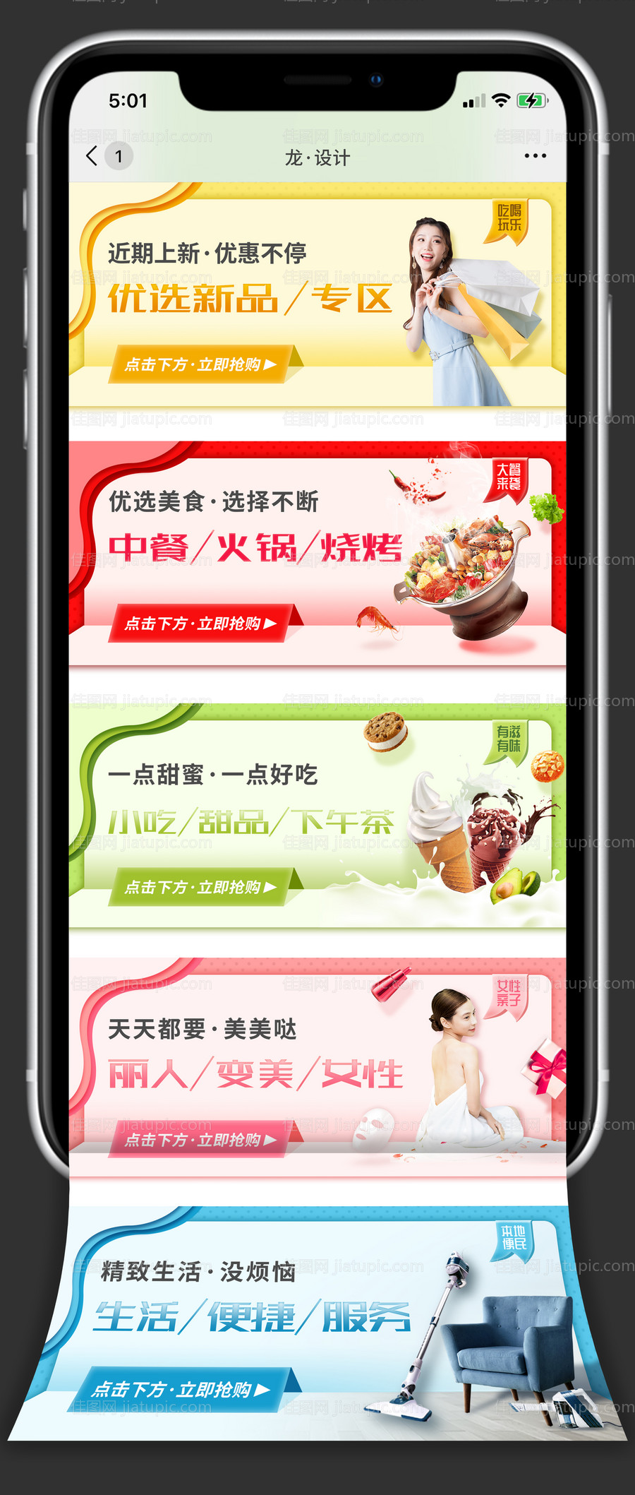 电商界面弹窗banner-源文件